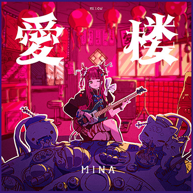 天上天下唯我独尊| Song Data | GITADORA | arcade-songs