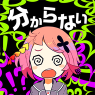 分からない