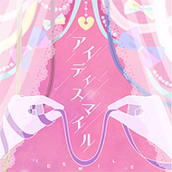 アイディスマイル